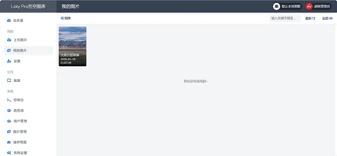 Lsky Pro兰空图床.webp